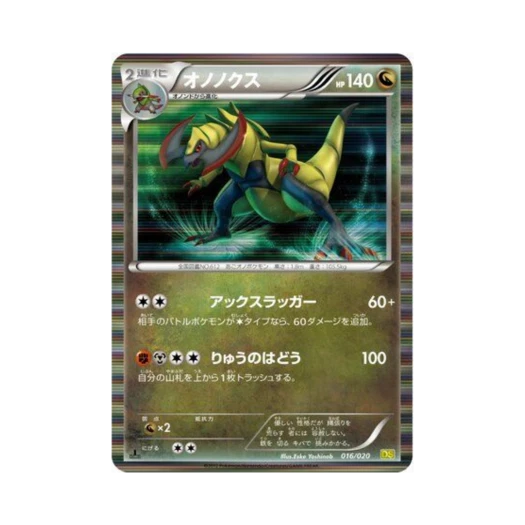 포켓몬 TCG 액스라이즈 드래곤 컬렉션 퍼스트 에디션 (일어판)