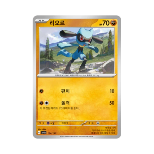 Pokemon TCG Riolu Shiny Treasure ex (Korean Ver.)