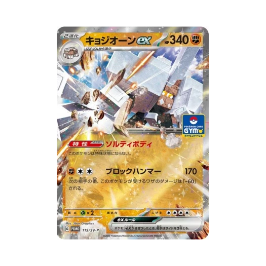 포켓몬 TCG 콜로솔트 ex P 스칼렛&바이올렛 프로모 카드 (일어판)