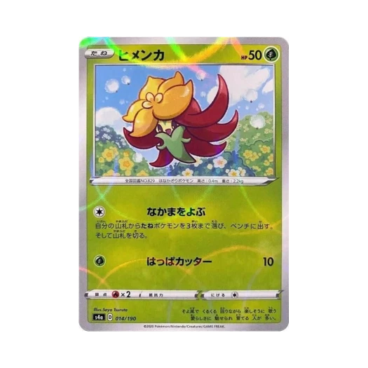 포켓몬 TCG 꼬모카 미러 샤이니스타 V (일어판)