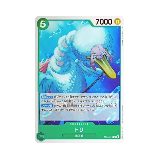 원피스 TCG 토리 C EB04-016 엑스트라 부스터 팩 에그헤드 크라이시스 (일어판)