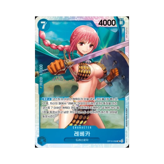 One Piece TCG Rebecca SR OP10-058 Booster Pack Royal Blood (Korean Ver.)