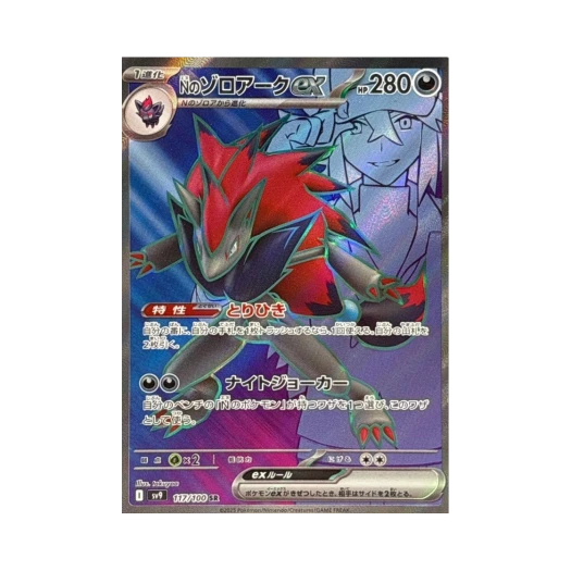 포켓몬 TCG N의 조로아크 ex SR 배틀 파트너즈 (일어판)