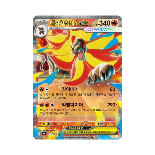 포켓몬 TCG 메가화염레오 ex RR 메가 확장팩 닌자스피너 (한글판)