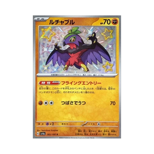 포켓몬 TCG 루차불 S 샤이니 트레져 ex (일어판)