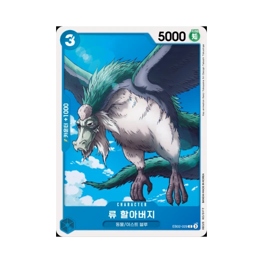 원피스 TCG 류 할아버지 C EB02-029 엑스트라 부스터 애니메이션 25주년 컬렉션 (한글판)