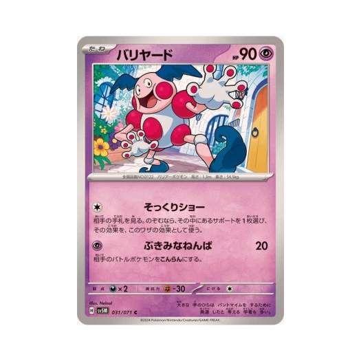 Pokemon TCG Mr. Mime C Cyber Judge (Japanese Ver.)