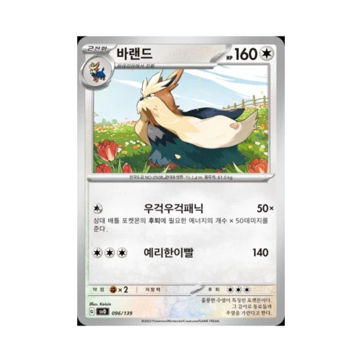 포켓몬 TCG 바랜드 스칼렛&바이올렛 랜덤 ex 스타트 덱 (한글판)