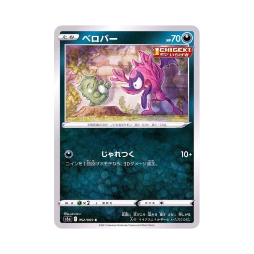 포켓몬 TCG 메롱꿍 C 이브이 히어로즈 (일어판)