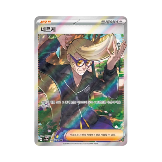 포켓몬 TCG 네르케 SR 샤이니트레저 ex (한글판)