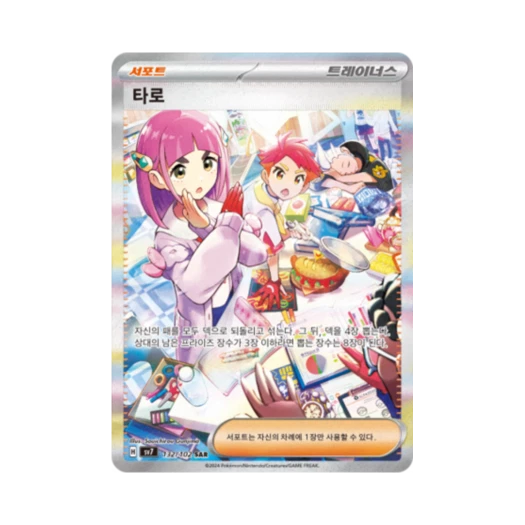 포켓몬 TCG 타로 SAR 스텔라미라클 (한글판)