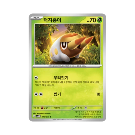 Pokemon TCG Grubbin C Cyber Judge (Korean Ver.)