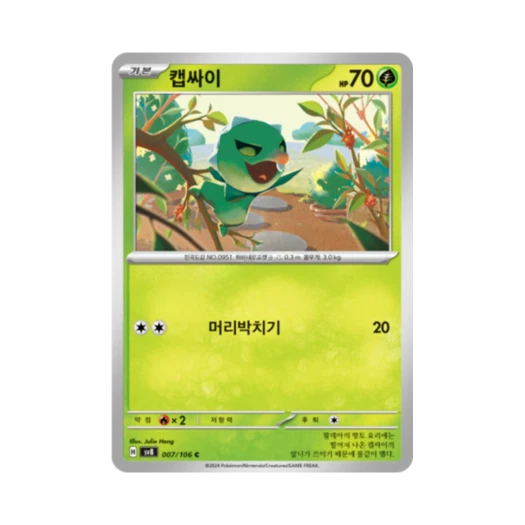 Pokemon TCG Capsakid C Super Electric Breaker (Korean Ver.)