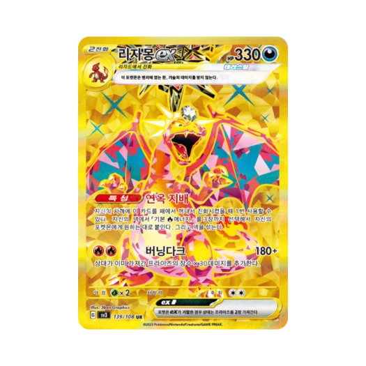 포켓몬 TCG 리자몽 ex UR 흑염의 지배자 (한글판)