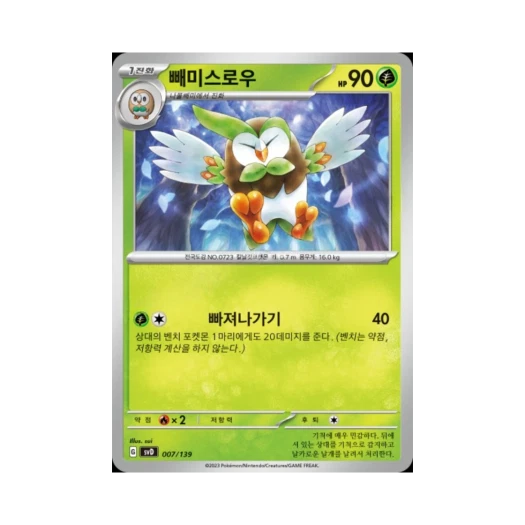 포켓몬 TCG 빼미스로우 스칼렛&바이올렛 랜덤 ex 스타트 덱 (한글판)