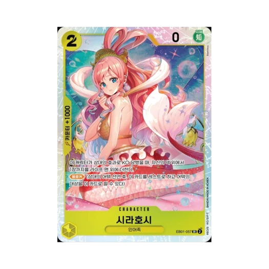 원피스 TCG 시라호시 SR EB01-057 엑스트라 부스터 메모리얼 컬렉션 (한글판)