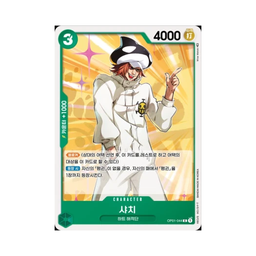 원피스 TCG 샤치 C OP01-044 부스터 팩 로맨스 던 (한글판)