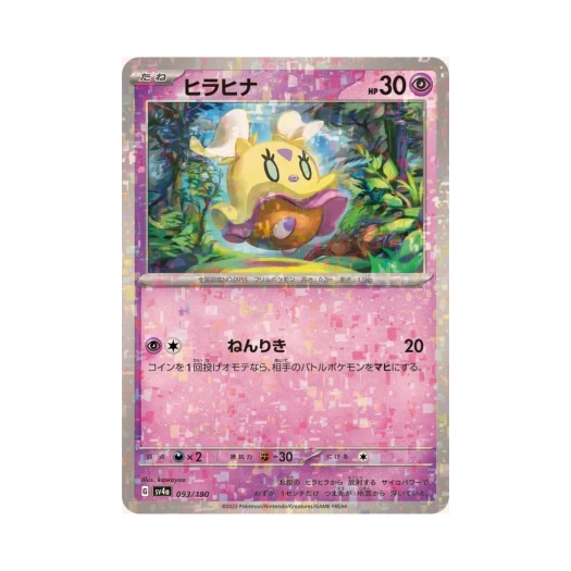 Pokemon TCG Flittle Mirror Shiny Treasure ex (Japanese Ver.)
