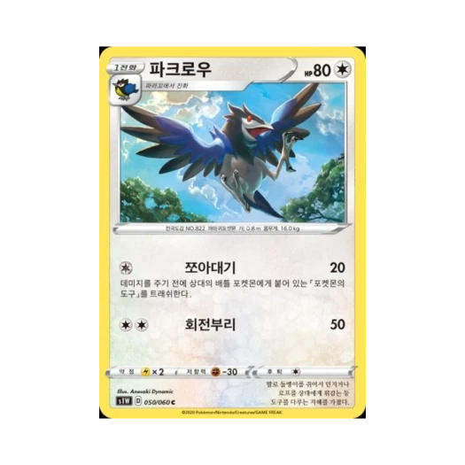 포켓몬 TCG 파크로우 C 소드 (한글판)