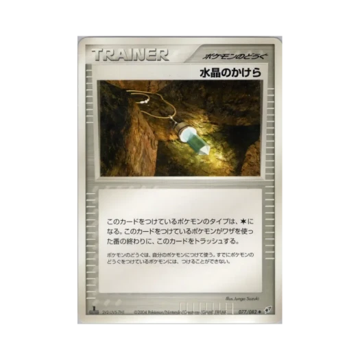 포켓몬 TCG 크리스탈 조각 U 크래시 오브 더 블루 스카이 (일어판)