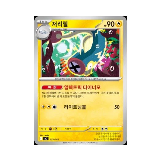 포켓몬 TCG 저리릴 MEGA 스타트 덱 100 배틀컬렉션 (한글판)