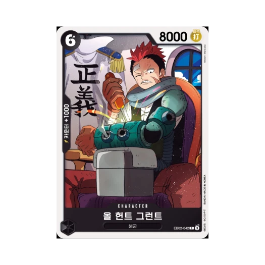 원피스 TCG 올 헌트 그런트 C EB02-042 엑스트라 부스터 애니메이션 25주년 컬렉션 (한글판)