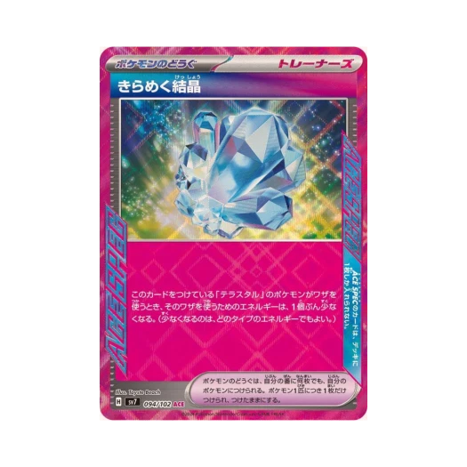 포켓몬 TCG 반짝이는 결정 ACE 스텔라미라클 (일어판)
