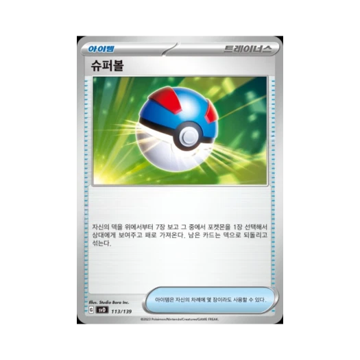 포켓몬 TCG 슈퍼볼 스칼렛&바이올렛 랜덤 ex 스타트 덱 (한글판)