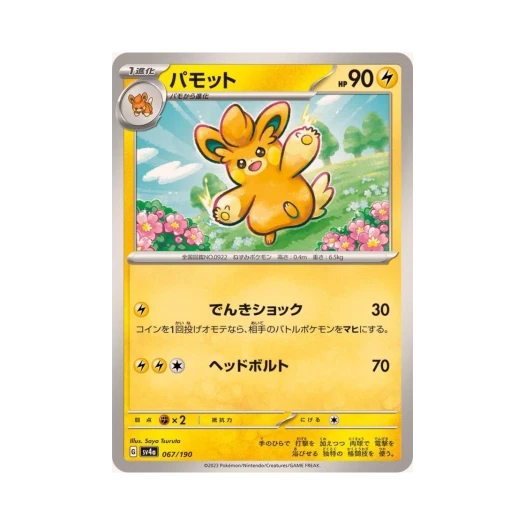 Pokemon TCG Pawmo Shiny Treasure ex (Japanese Ver.)