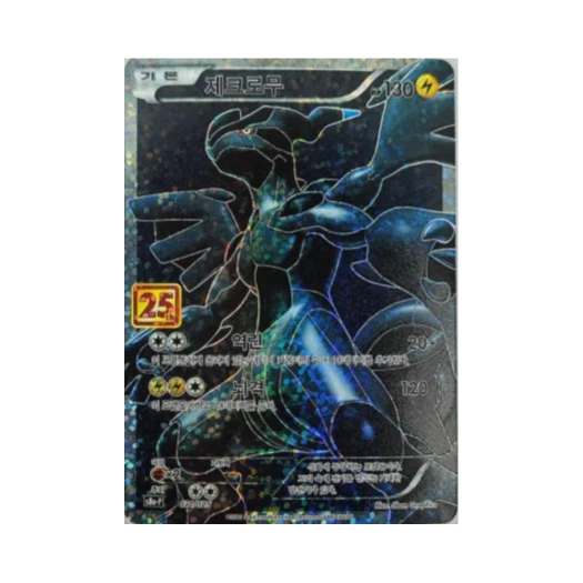 포켓몬 TCG 제크로무 25주년 기념 컬랙션 프로모 팩 (한글판)