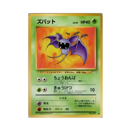 포켓몬 TCG 주뱃 C 미스테리 오브 더 포실스 (일어판)