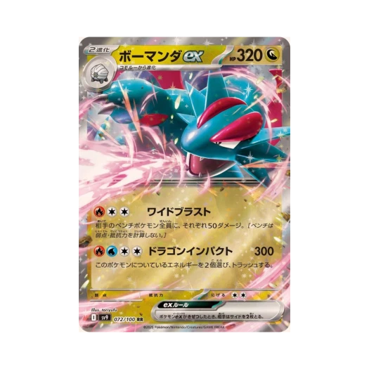 포켓몬 TCG 보만다 ex RR 배틀 파트너즈 (일어판)