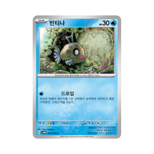 포켓몬 TCG 빈티나 C 미래의 일섬 (한글판) 카드 이미지