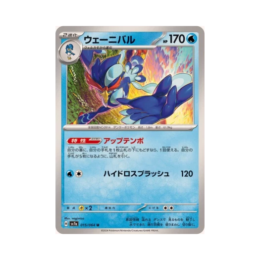 포켓몬 TCG 웨이니발 U 낙원드래고나 (일어판) 카드 이미지