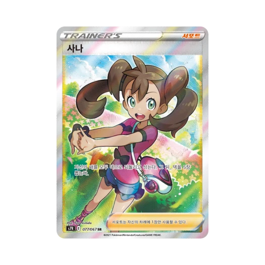 포켓몬 TCG 사나 SR 창공스트림 (한글판)