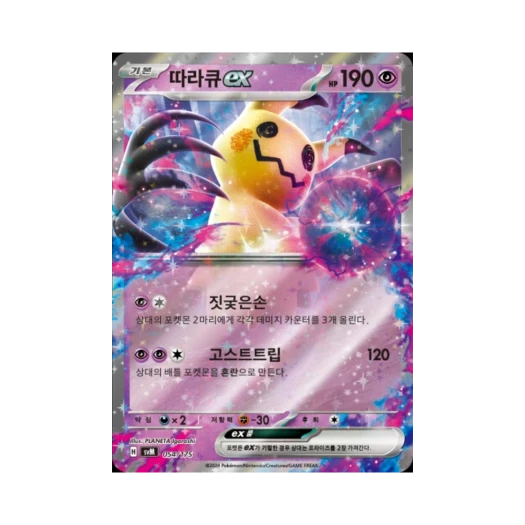 포켓몬 TCG 따라큐 ex 스칼렛&바이올렛 랜덤 스타터 덱 제너레이션 (한글판)