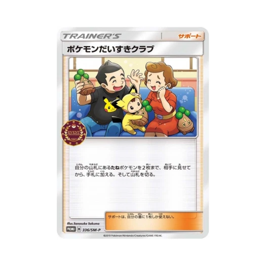 포켓몬 TCG 포켓몬애호가클럽 P 썬&문 프로모 카드 (일어판)
