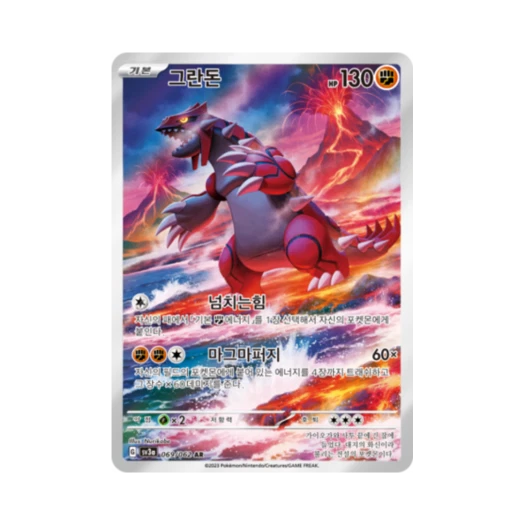 포켓몬 TCG 그란돈 AR 레이징서프 (한글판)