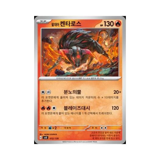 포켓몬 TCG 팔데아 켄타로스 스칼렛&바이올렛 랜덤 ex 스타트 덱 (한글판)