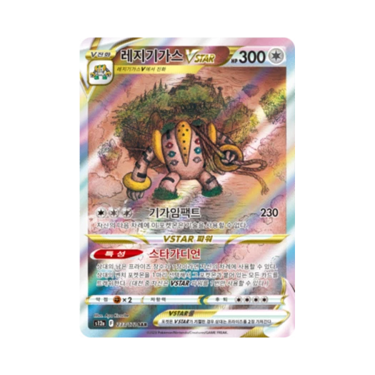 포켓몬 TCG 레지기가스 VSTAR SAR VSTAR 유니버스 (한글판)