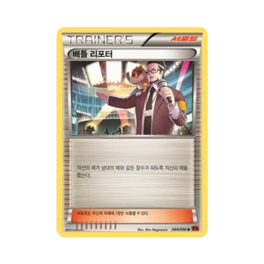 포켓몬 TCG 배틀 리포터 U 라이징피스트 (한글판)