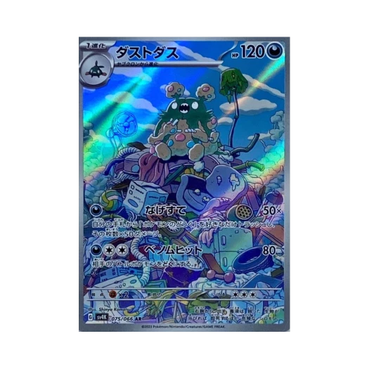 포켓몬 TCG 더스트나 AR 고대의 포효 (일어판)