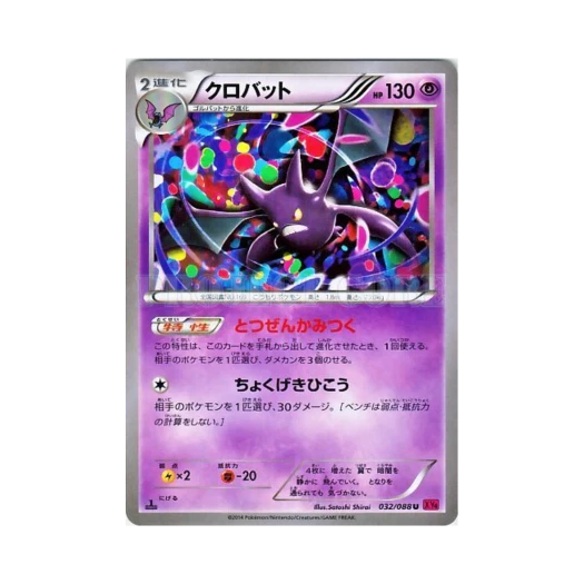 포켓몬 TCG 크로뱃 U 팬텀게이트 퍼스트 에디션 (일어판)
