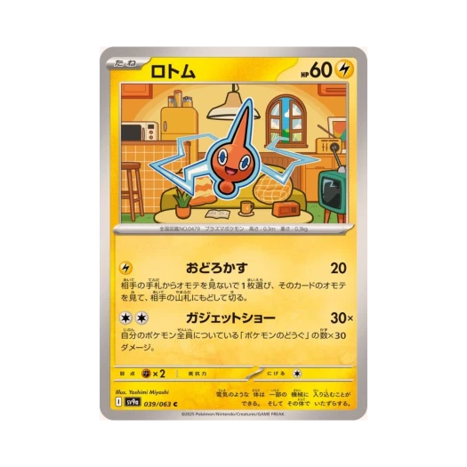 포켓몬 TCG 로토무 C 열풍의 아레나 (일어판)