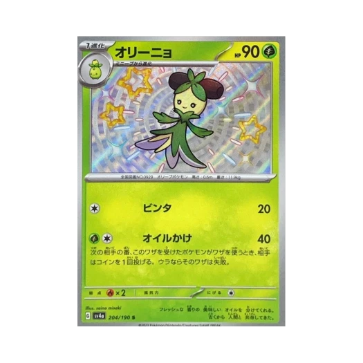 Pokemon TCG Dolliv S Shiny Treasure ex (Japanese Ver.)