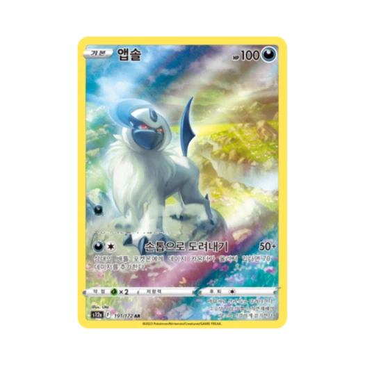 포켓몬 TCG 앱솔 AR VSTAR 유니버스 (한글판)