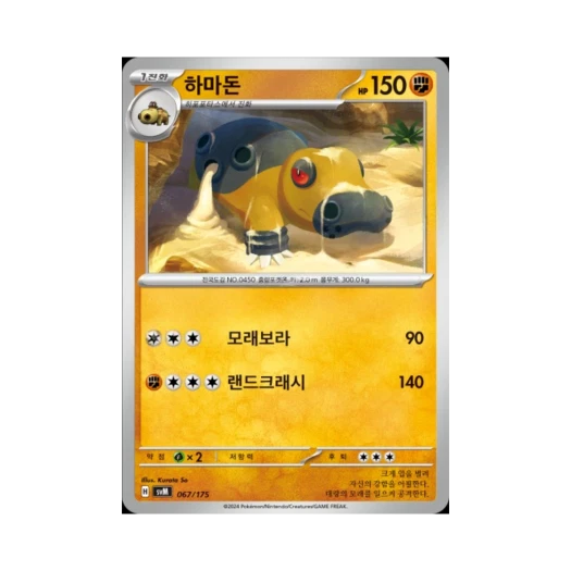 포켓몬 TCG 하마돈 스칼렛&바이올렛 랜덤 스타터 덱 제너레이션 (한글판)