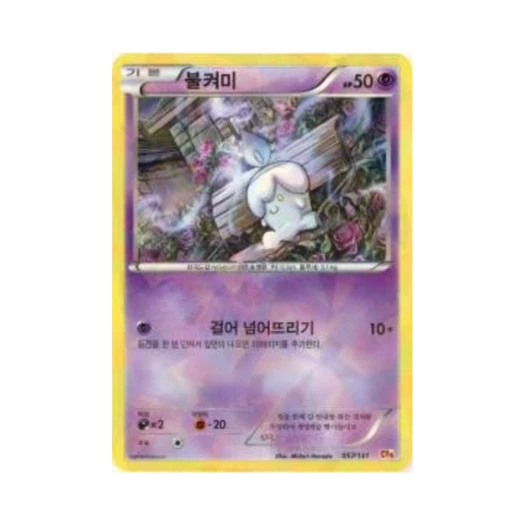 Pokemon TCG Litwick ex x M x Break Premium Champion Pack (Korean Ver.)
