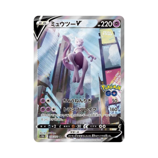 Pokemon TCG Mewtwo V SR Pokemon GO (Japanese Ver.)