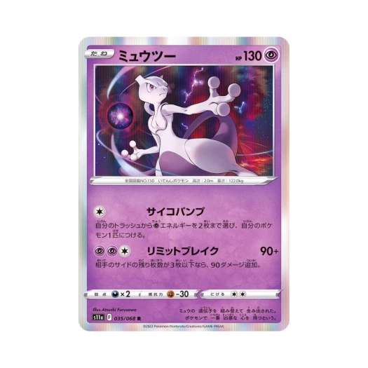 Pokemon TCG Mewtwo R Incandescent Arcana (Japanese Ver.)